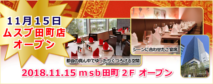 田町店オープンバナー