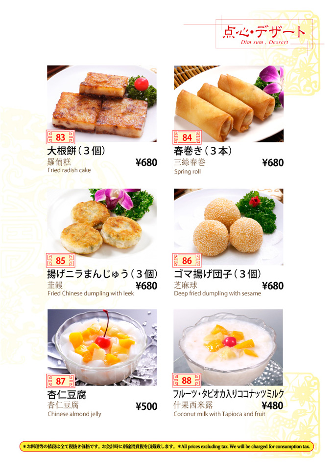 大崎店・グランドメニュー　デザート