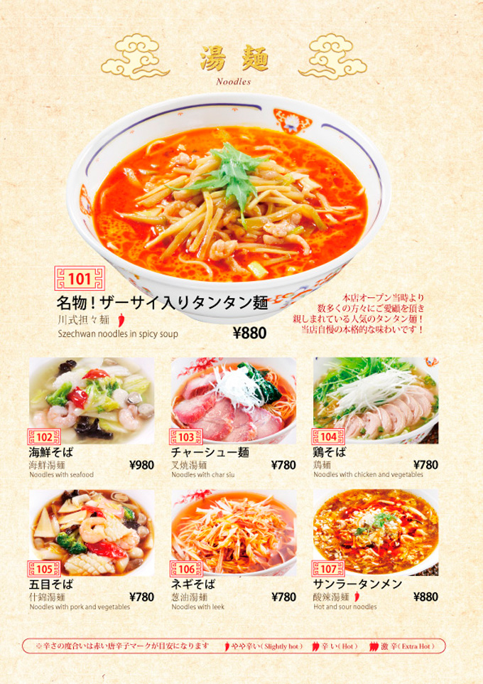 グランドメニュー　湯麺
