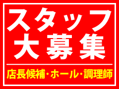 鎌倉新荘園の採用情報・リクルート・スタッフ大募集