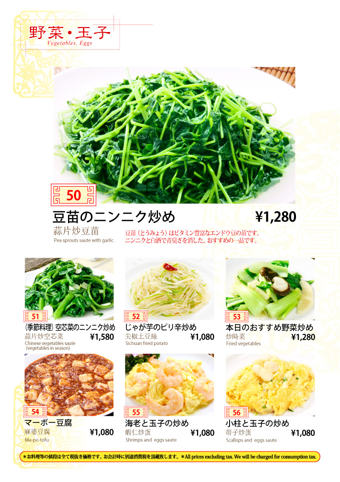 Menu　野菜・豆腐・玉子