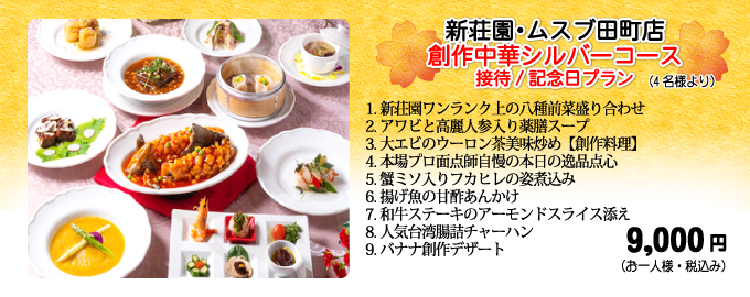 歓送迎会コース