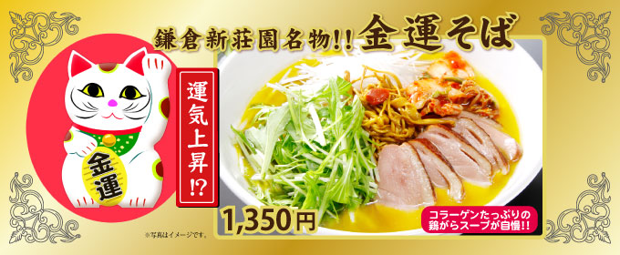 金運そば