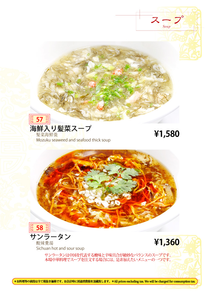 大崎店・グランドメニュー　スープ