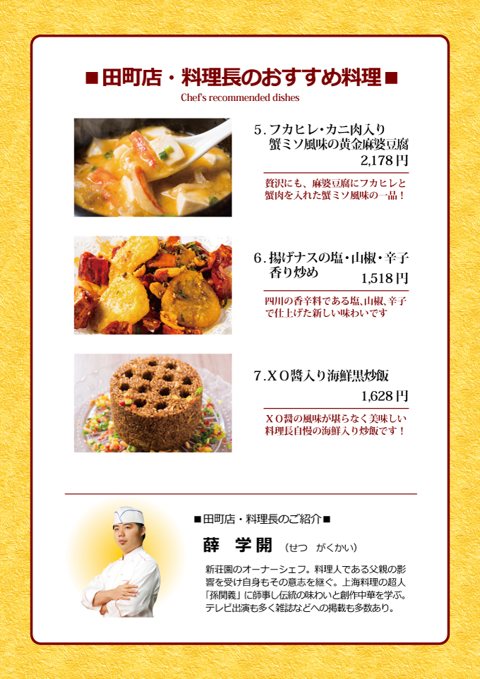 料理長おすすめ料理